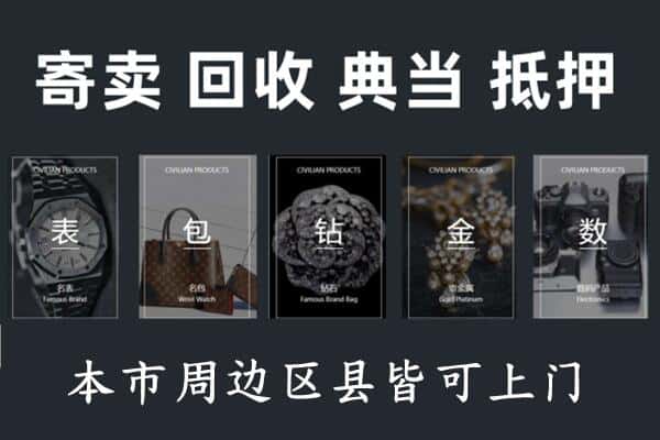 邢台市威市奢侈品回收
