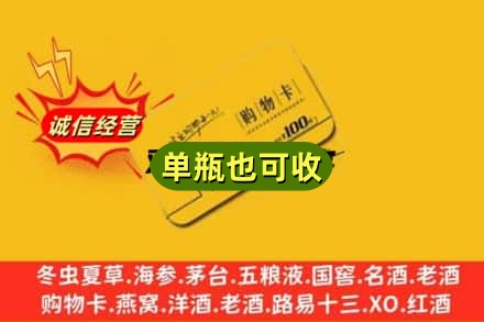 邢台市威市诚信回收购物卡