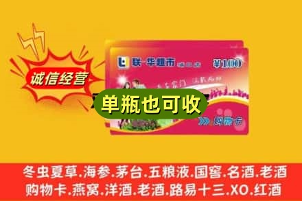 邢台市威市回收超市卡