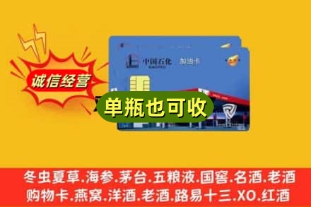邢台市威市回收加油卡