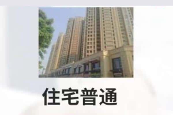 邢台市威市住宅抵押