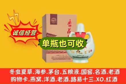 邢台市威市回收杏花村