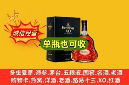 邢台市威市回收轩尼诗