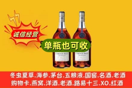 邢台市威市诚信回收马爹利
