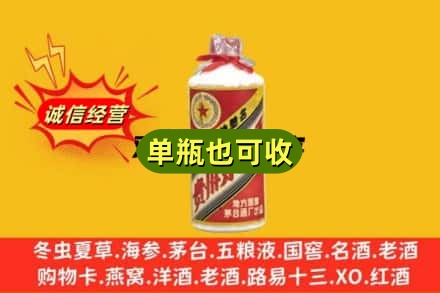 邢台市威市诚信回收五星茅台酒