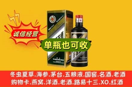 邢台市威市诚信回收茅台王子酒