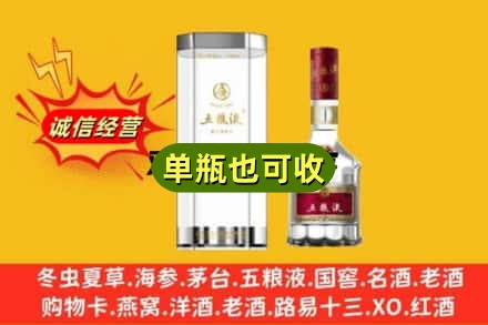 邢台市威市诚信回收五粮液8代
