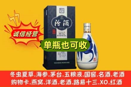 邢台市威市诚信回收汾酒