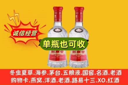 邢台市威市诚信回收剑南春